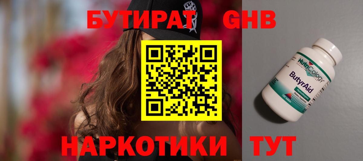 Зима  Бутират оксибутират  Вход с VPN 