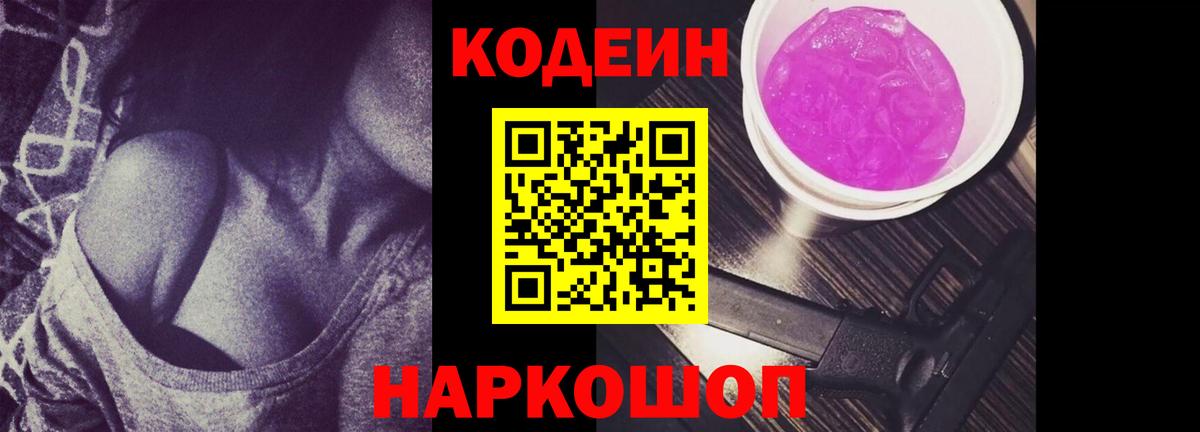 Codein Purple Drank Зима