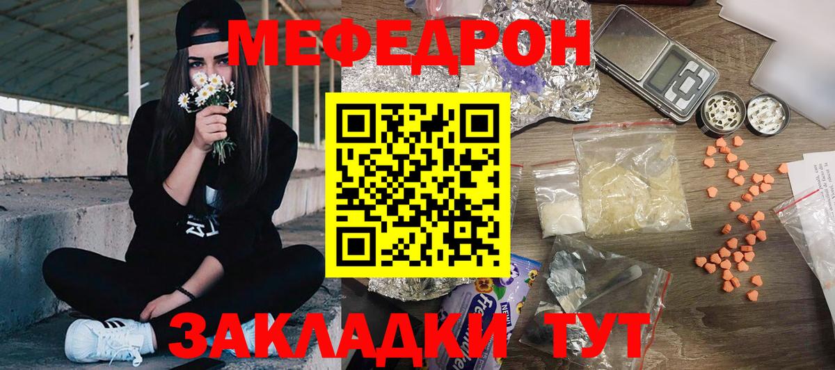 Меф  МЕФ VHQ  Меф мука  Вход с VPN  Зима 