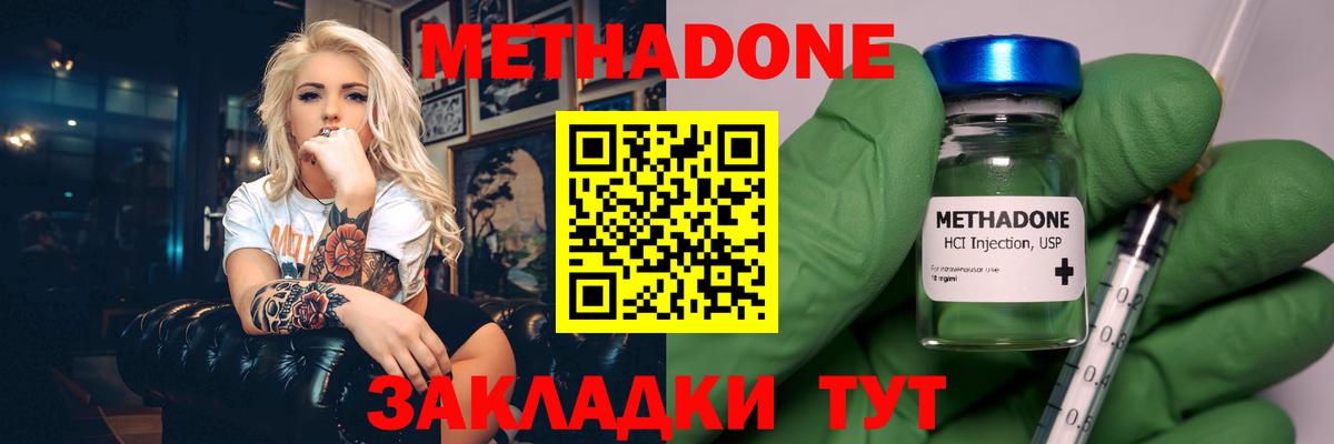 МЕТАДОН methadone  Вход с VPN  МЕТАДОН кристалл  Зима 